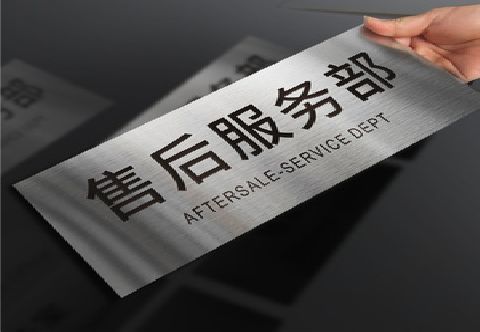 城步不锈钢腐蚀牌的制作方法。