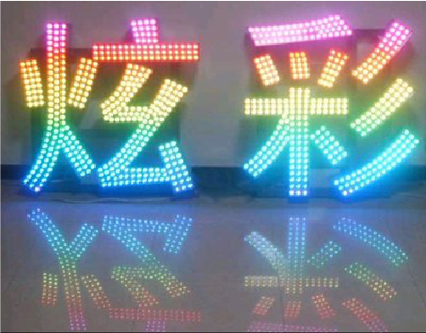 城步LED发光字开始流行的原因。