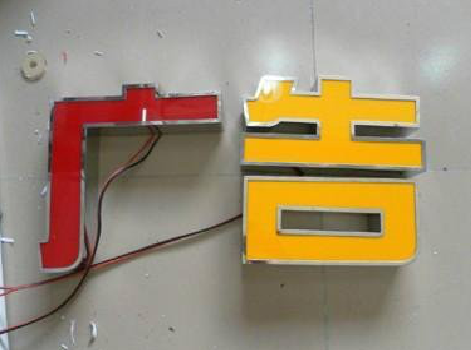 城步发光字选择轻薄的材料，效果会更好。