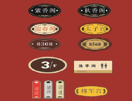 城步门牌设计制作三要素。