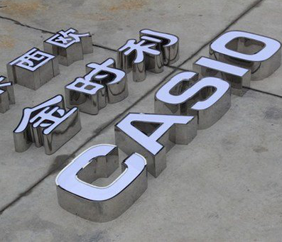 城步定制发光字需要多久？